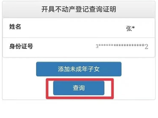 如何办理房产证明配图4