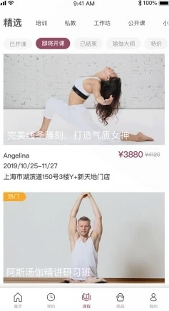 YPLUS瑜伽软件截图2