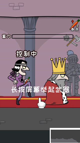 刺杀国王最新版
