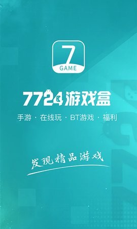 7724游戏盒最新版