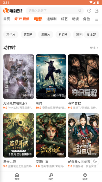 好TV视频2024最新版