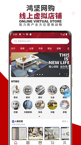 鸿坚网购app v2.2.1