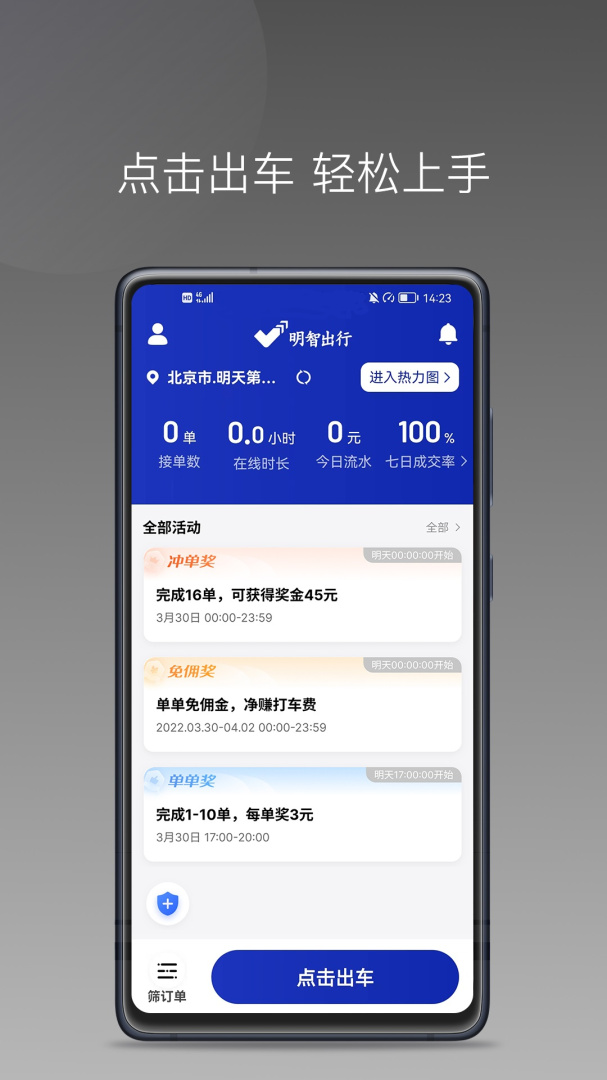 明智出行 v1.25.4