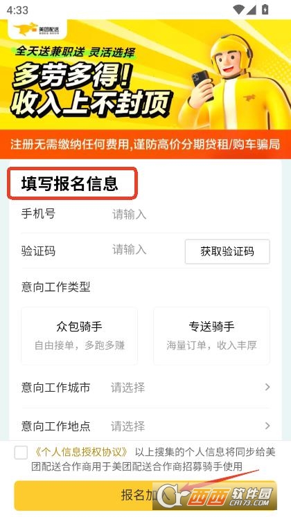 眾包外賣配送幫app安卓版免費安裝下載