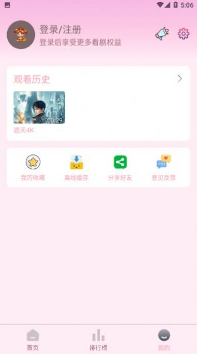 小财神影视截图3