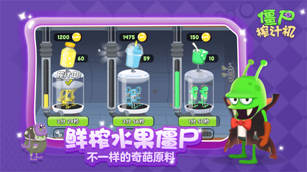 僵尸榨汁机破解版游戏截图