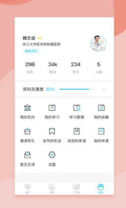 医者无界app1