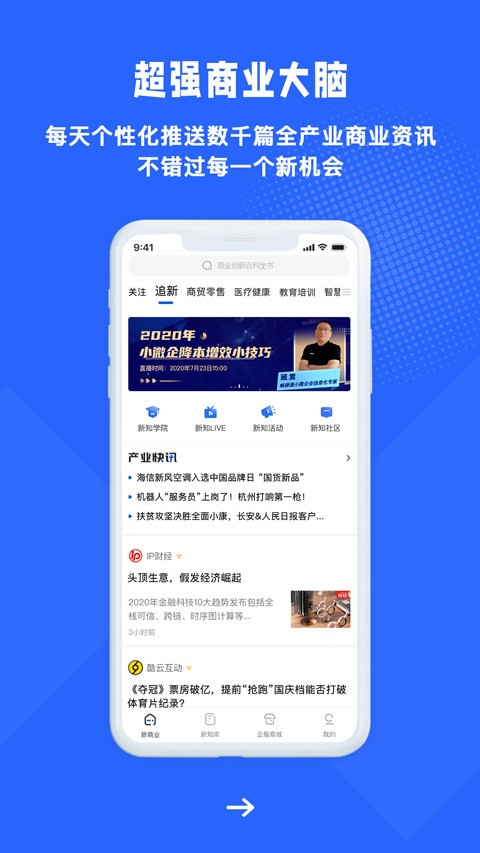 商业新知 v5.3.3安卓版下载