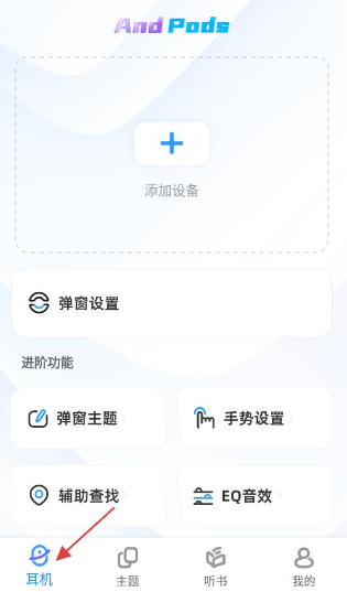 AndPods电量显示工具最新版