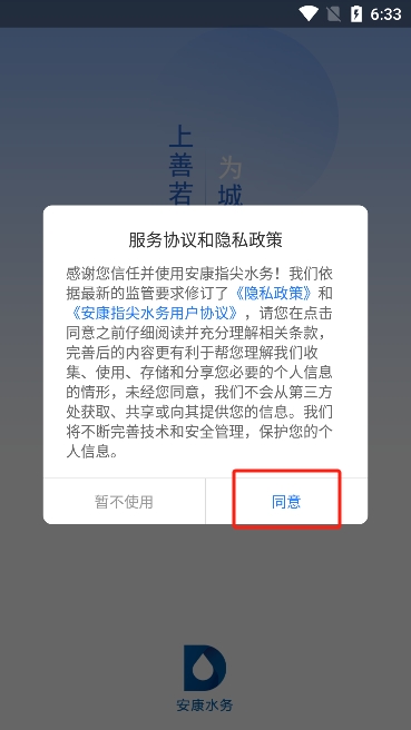 安康指尖水务app官方版下载