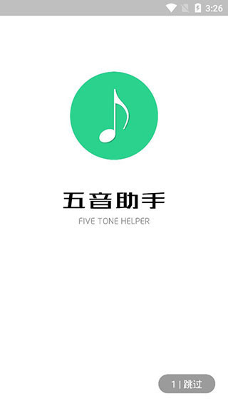五音助手车载版 1