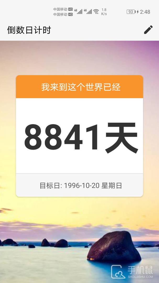 倒数日计时 v1053