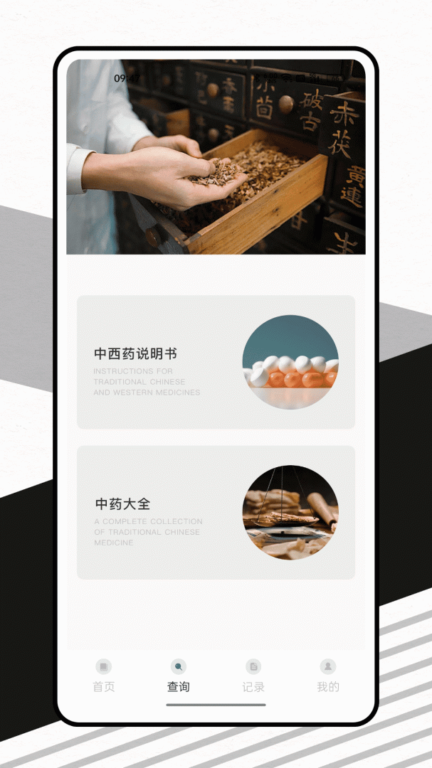 中医精华 v1.0.4