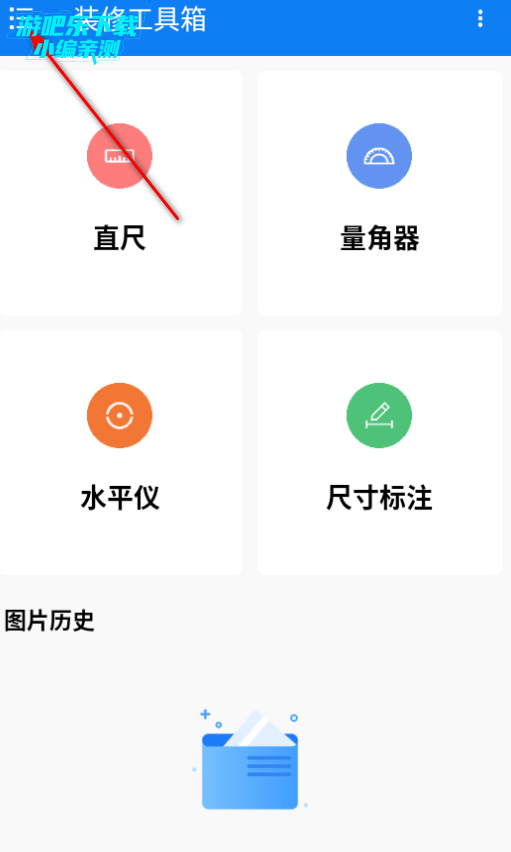 装修工具箱手机版