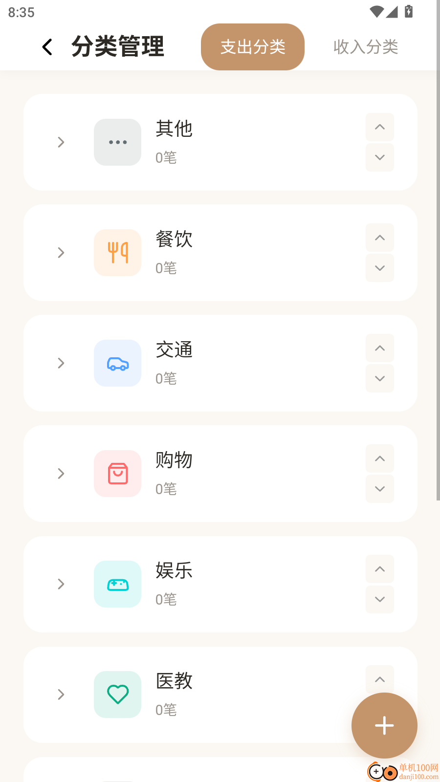 才易存记账免费版