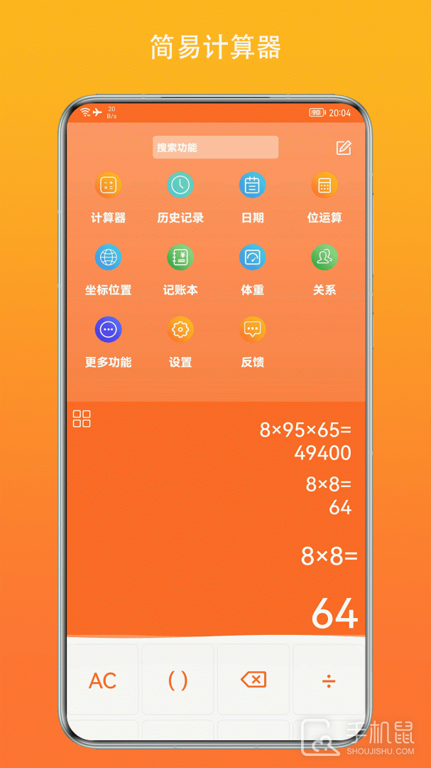 简易计算器 v1.6.5