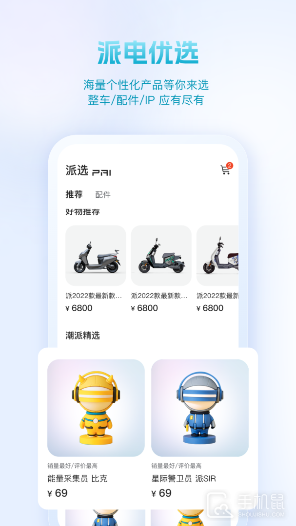 派电出行 v4.1.2