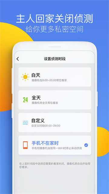 360智能摄像机安卓版