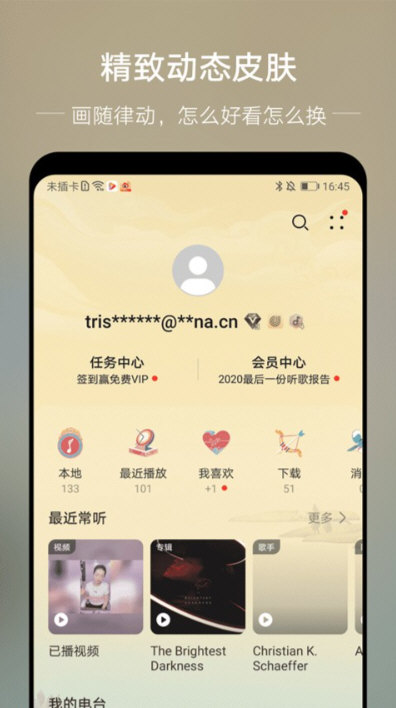 华为音乐手机版2025最新版宣传图