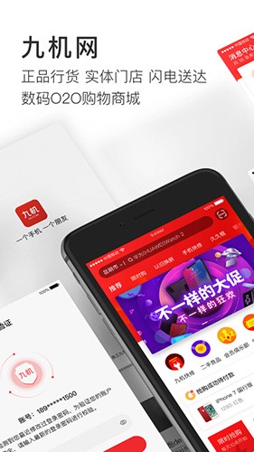 九机网官方版 v5.6.7