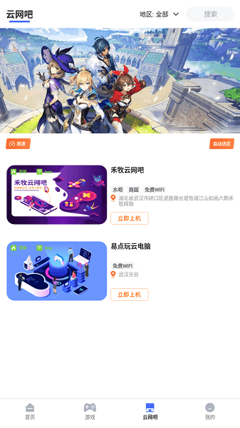 易点玩云电脑 v2.0.250326.208安卓版下载