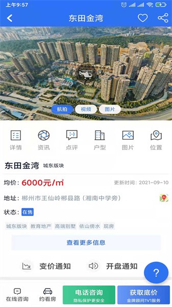 郴房网app 6.28.7