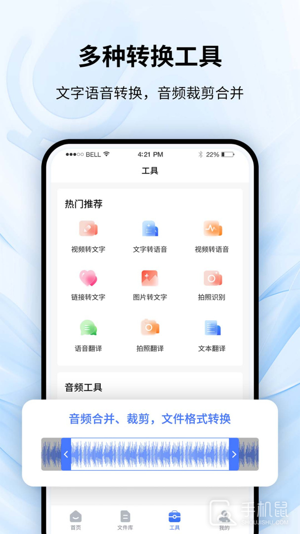 全能录音转文字 v1.3.3