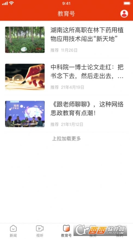湖南教育發布app V3.0.7最新版截圖1