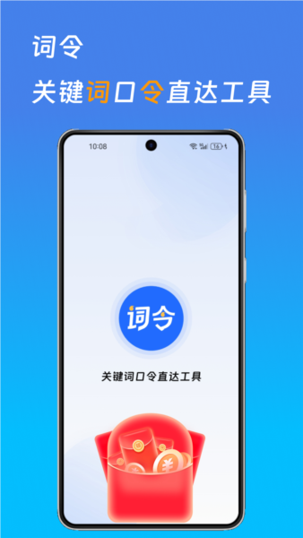 词令最新版 v1.0.8