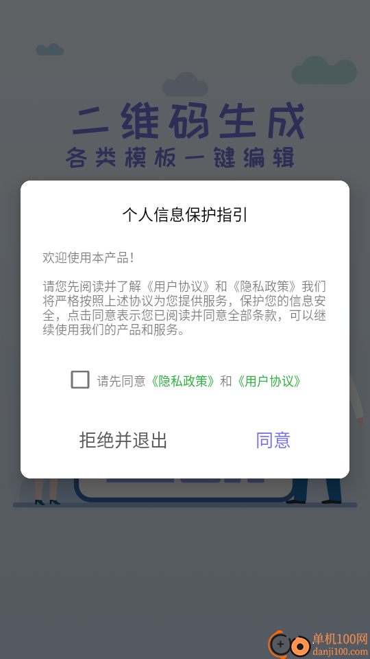 二维码制作助手免费版