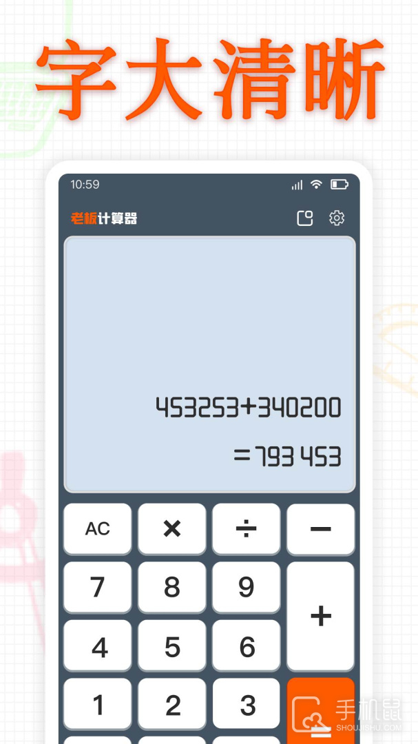 老板计算器 v1.9.3