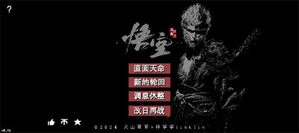 火山哥哥黑神话像素版下载手机版