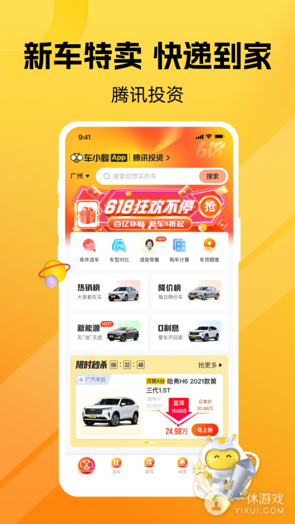 车小蜂截图1