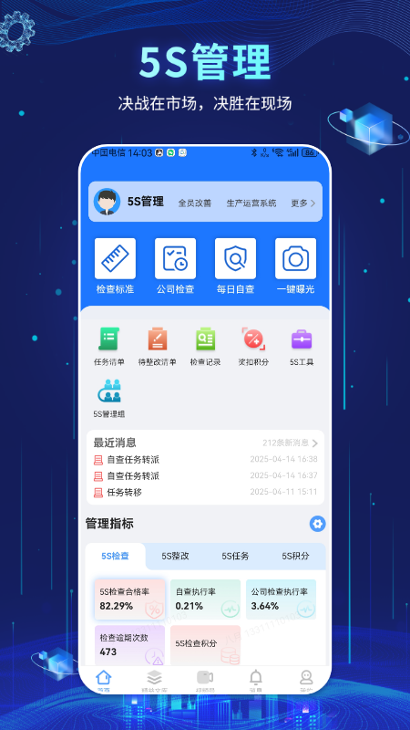 精益管理手机版下载 v2.4.0384安卓版