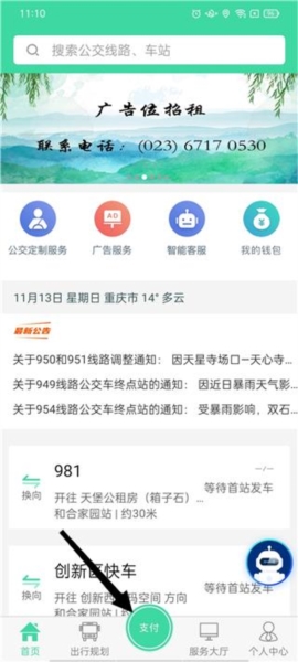 东城公交使用图片6