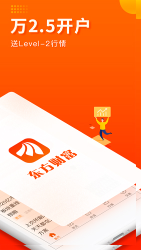 东方财富app手机版 v10.30
