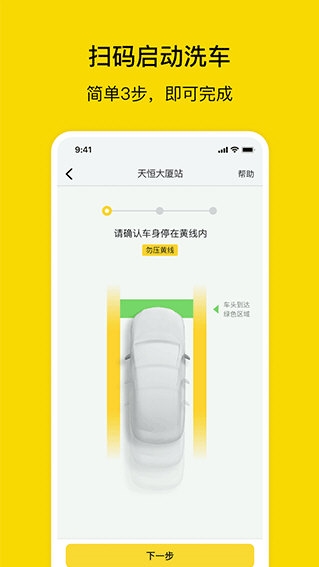驿公里洗车1