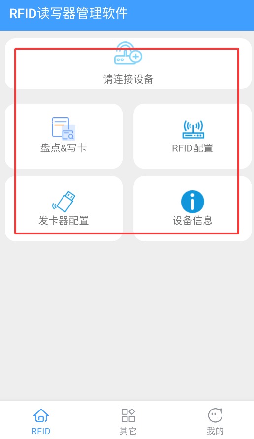 RFID读写器管理软件