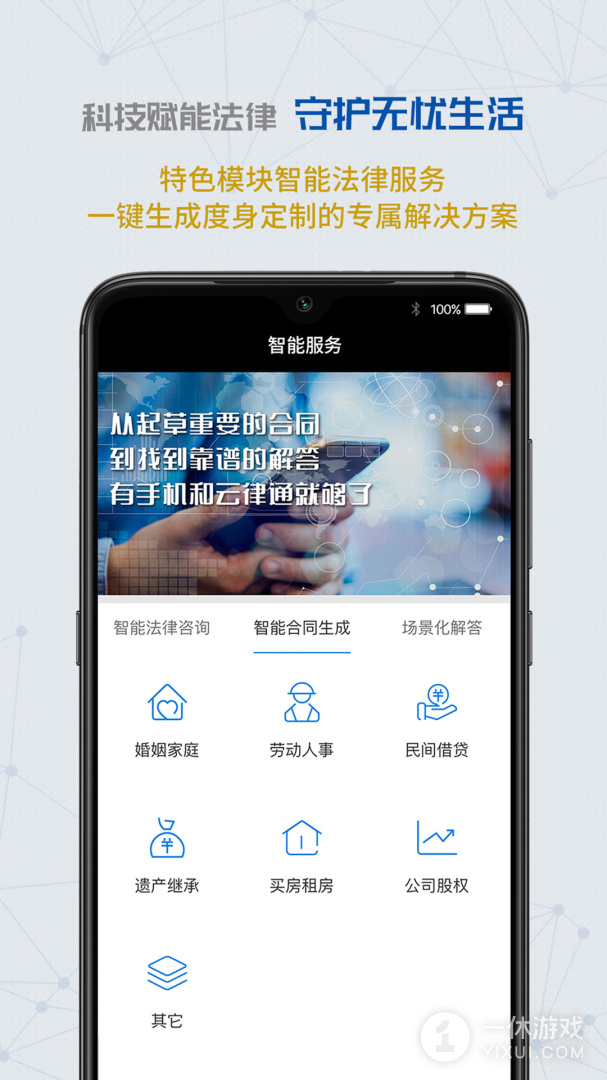 云律通智能律师截图3