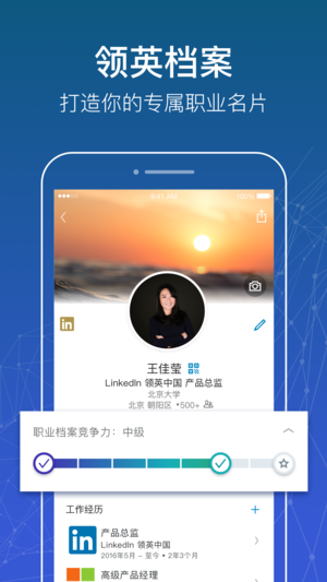LinkedIn领英手机版