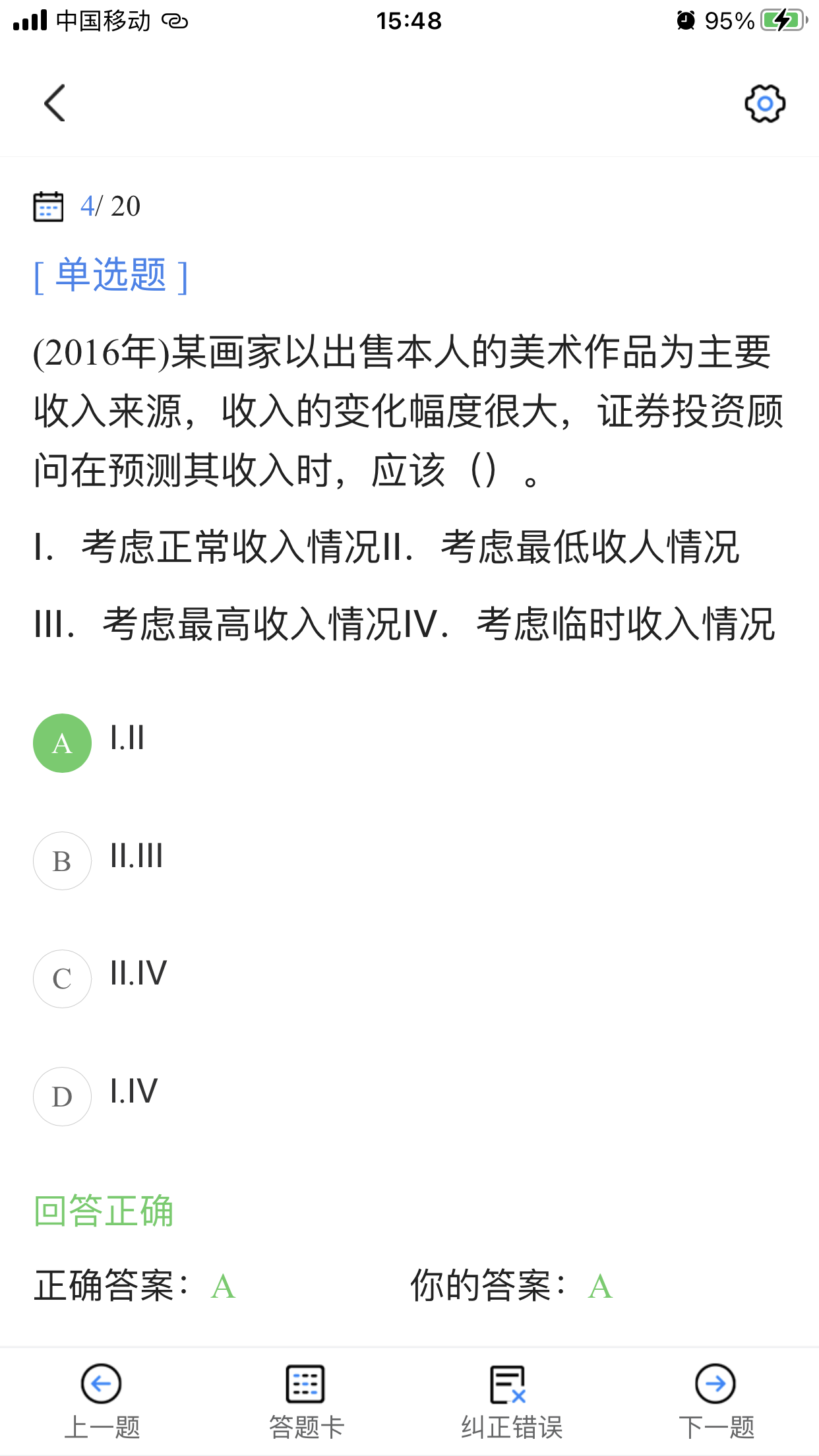 证券从业考试宝典官方版 v1.9