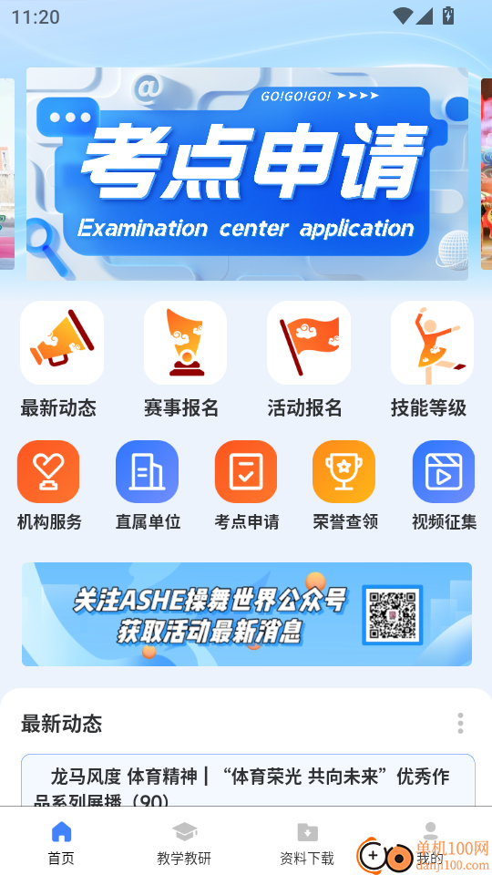操舞世界app