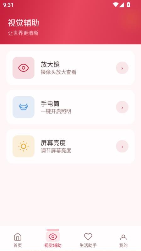 清晰放大字体免费版app
