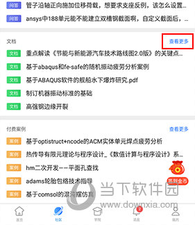 技术邻怎么下载文档
