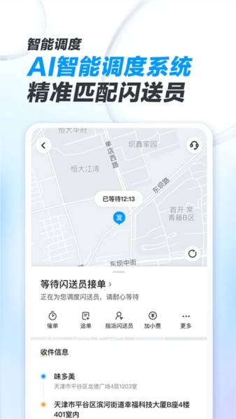 闪送商家版 v4.5.51