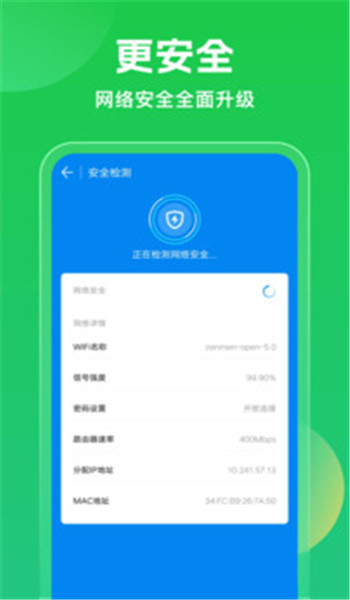 WiFi万能钥匙旧版本 v5.1.26