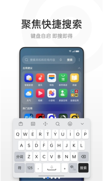 OPPO全局搜索