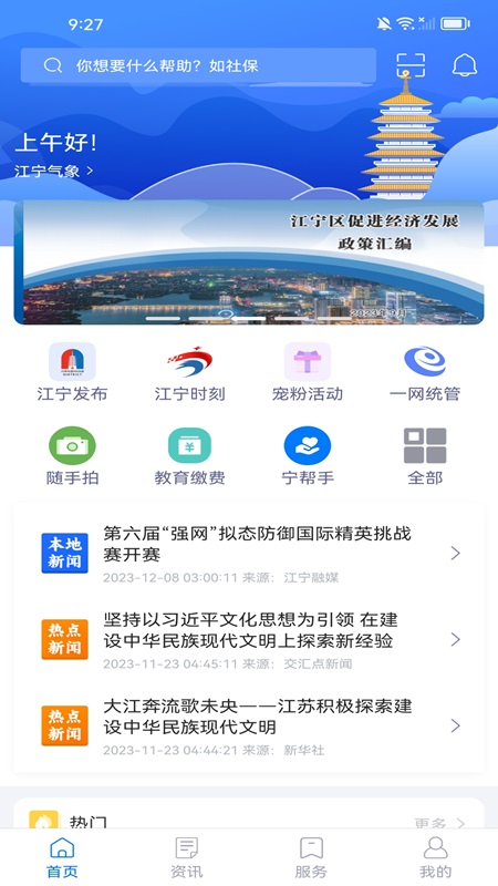 我的江宁 v3.0.9