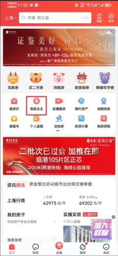 房天下app4