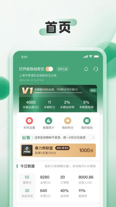 好相遇商家端APP v1.1.8